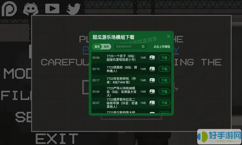 Melon Sandbox下载免费