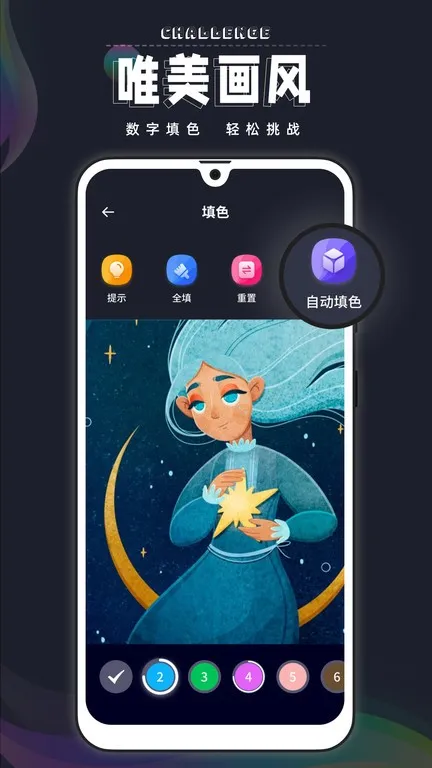 绘画填色下载app