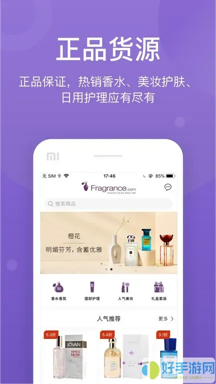 FragranceNet软件下载