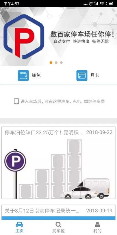 云智停车官网版最新