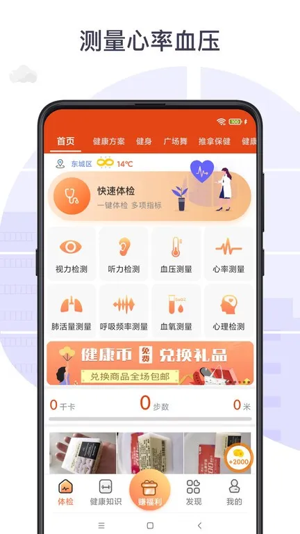 体检宝测血压视力心率安卓最新版