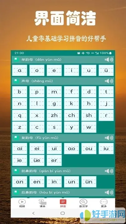 小学拼音学习官网版旧版本