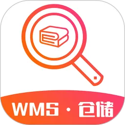 WMS仓储app最新版