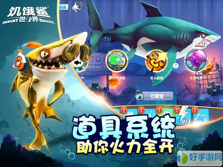 Hungry Shark安卓版app