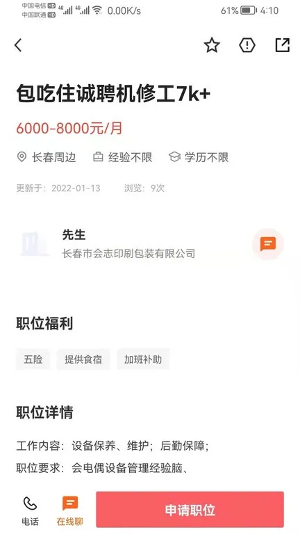 长春直聘下载app