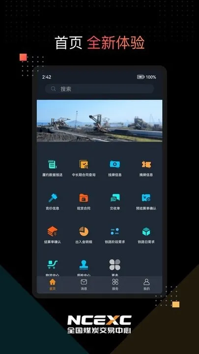 全国煤炭交易下载官网版