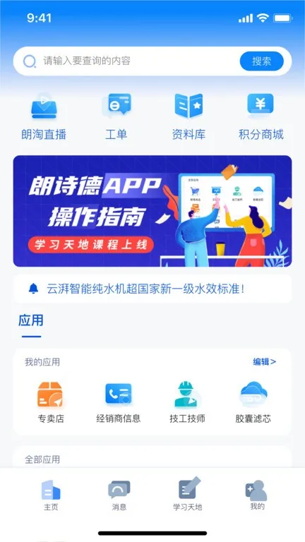 朗诗德在线app最新版