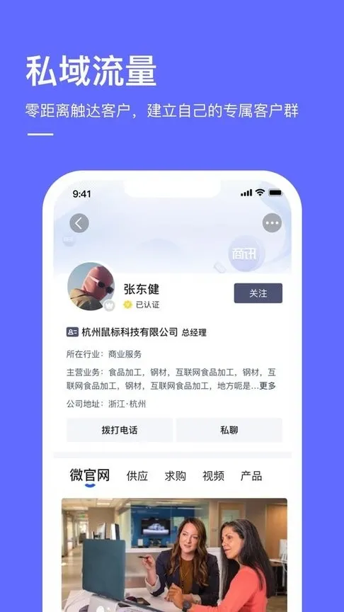 商讯通官方版下载