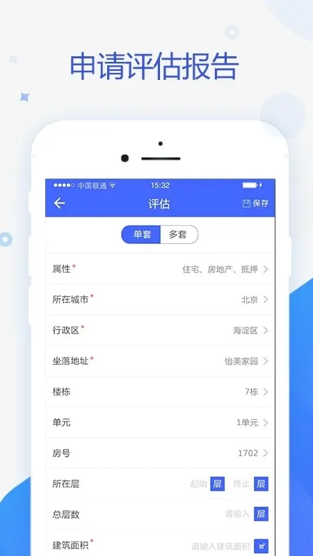 智慧估价系统app下载