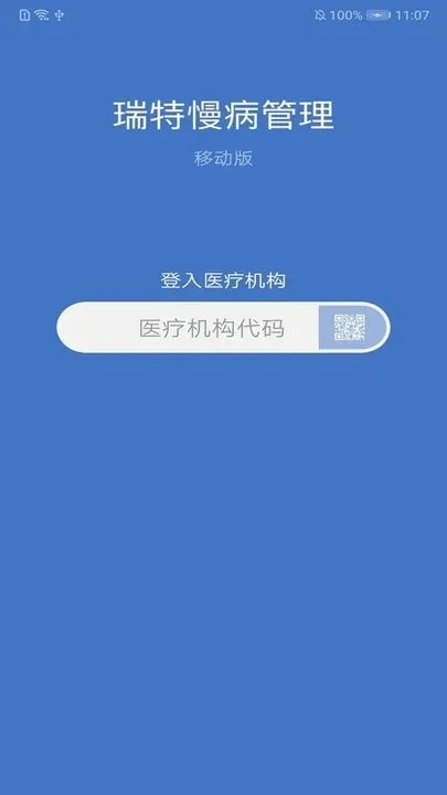 瑞特慢病管理下载官方版