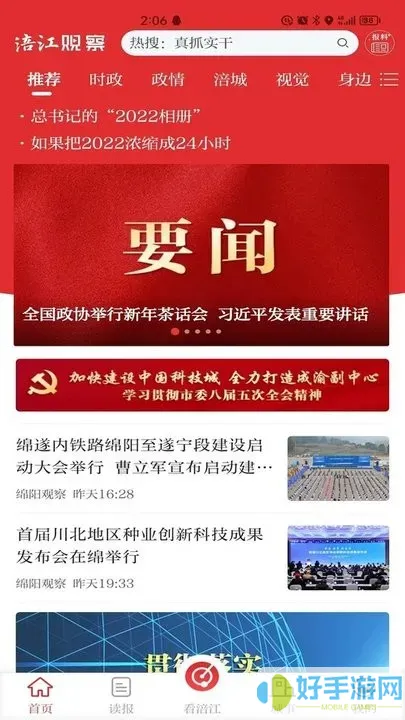 涪江观察官网版app