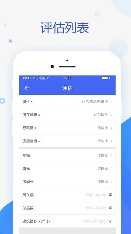 智慧估价系统app下载