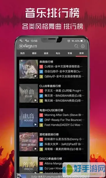 清风DJ老版本下载