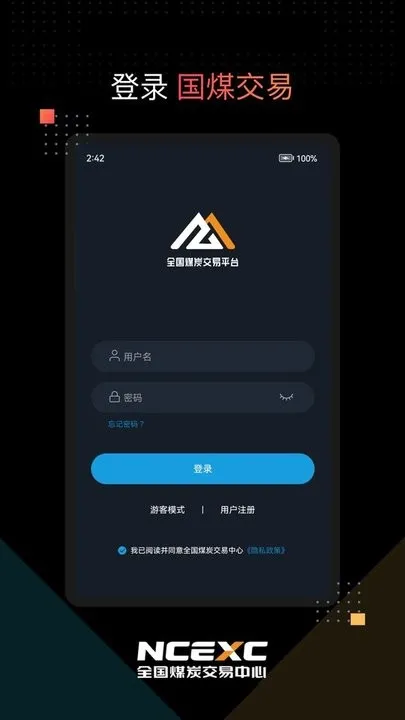 全国煤炭交易下载官网版