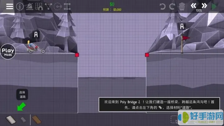桥梁构造者2手游免费版