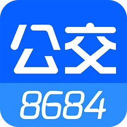 8684实时公交免费版下载