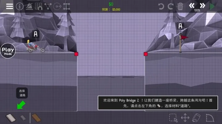 桥梁构造者2手游免费版