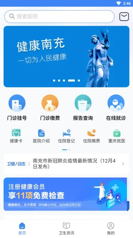 健康南充下载官网版