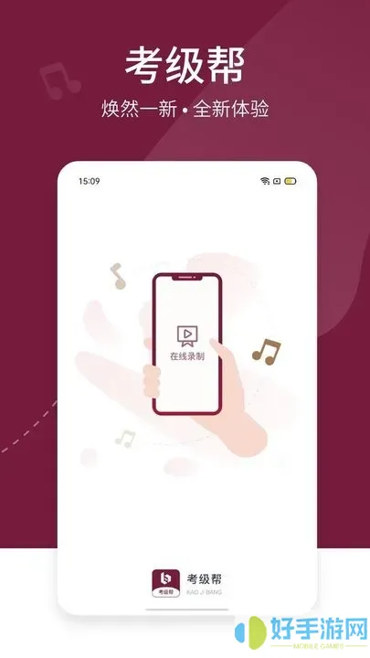 考级帮下载官方正版