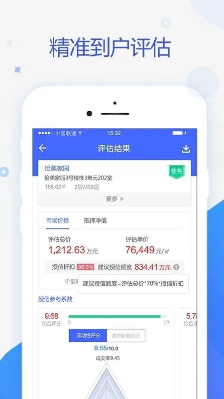 智慧估价系统app下载