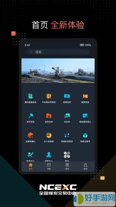 全国煤炭交易下载官网版
