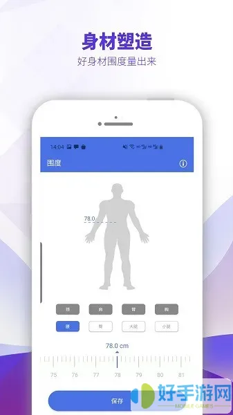 OntoFit下载官方版