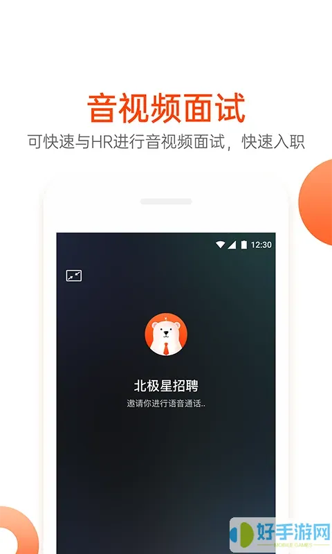 北极星招聘安卓版最新版