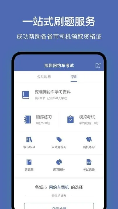 深圳网约车考试免费版下载