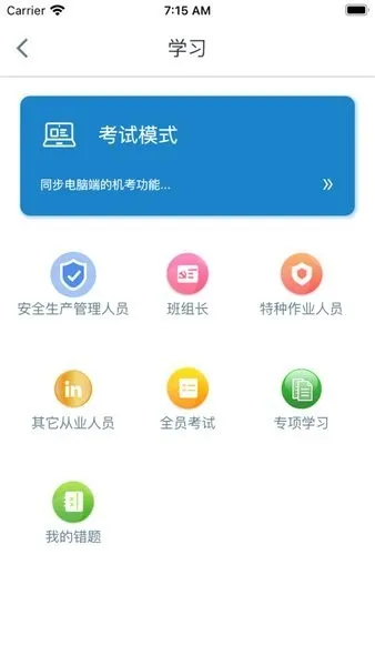 智慧王坡app安卓版