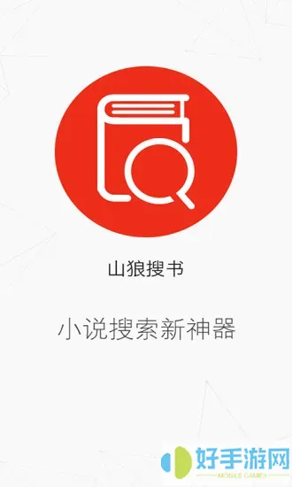 山狼搜书下载免费版
