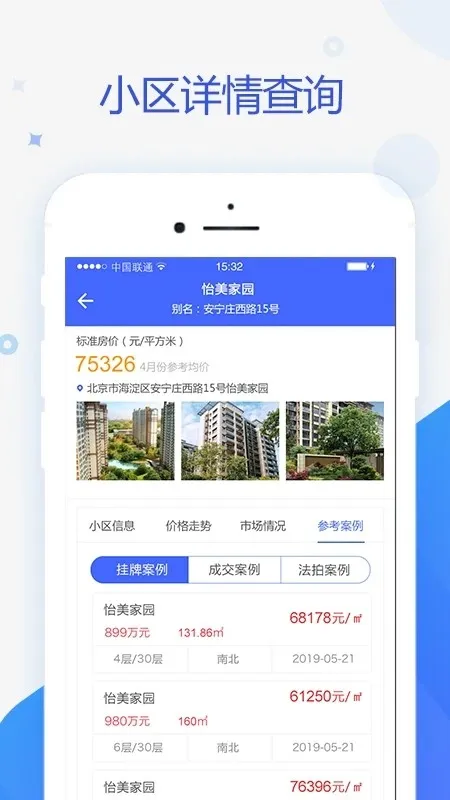 智慧估价系统app下载