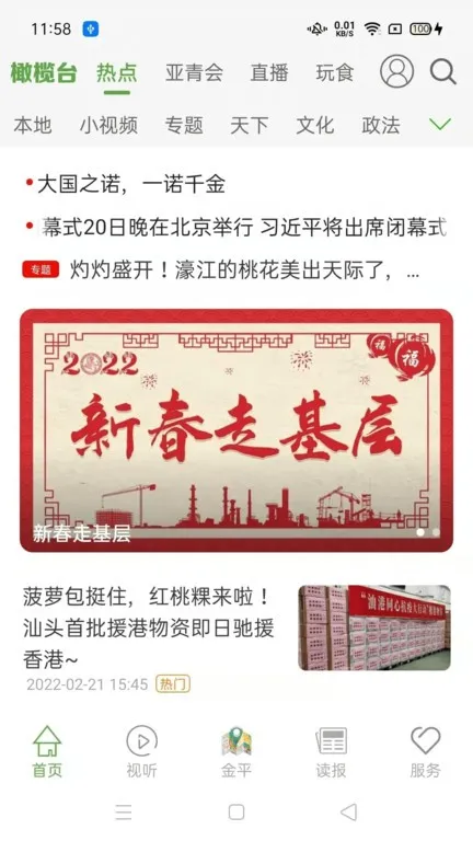 汕头橄榄台下载正版