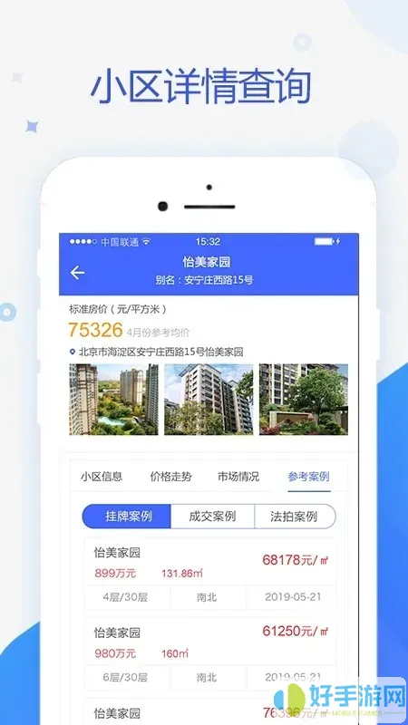 智慧估价系统app下载