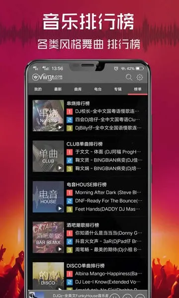 清风DJ老版本下载