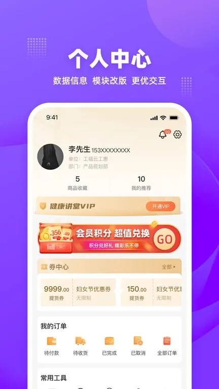 工福云工惠app安卓版