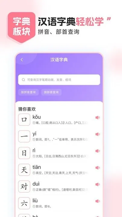 小孩子点读官网正版下载