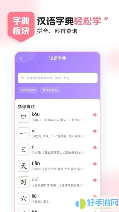 小孩子点读官网正版下载