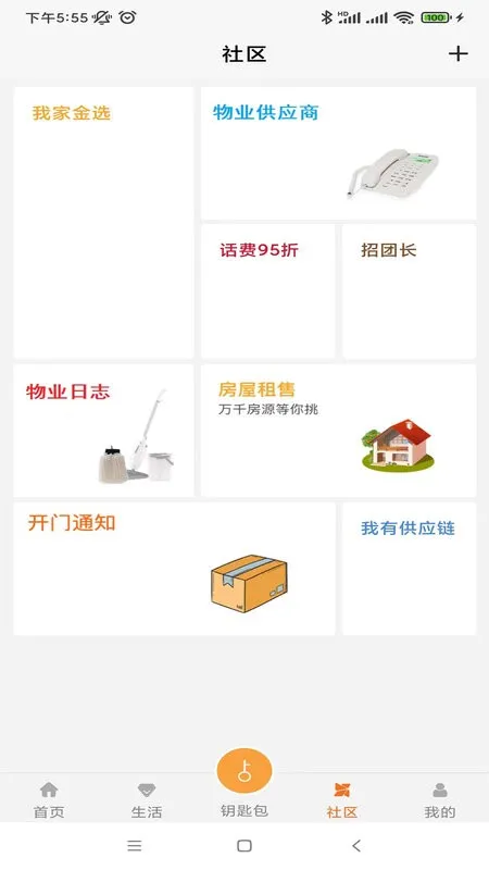 合礼社区官网正版下载