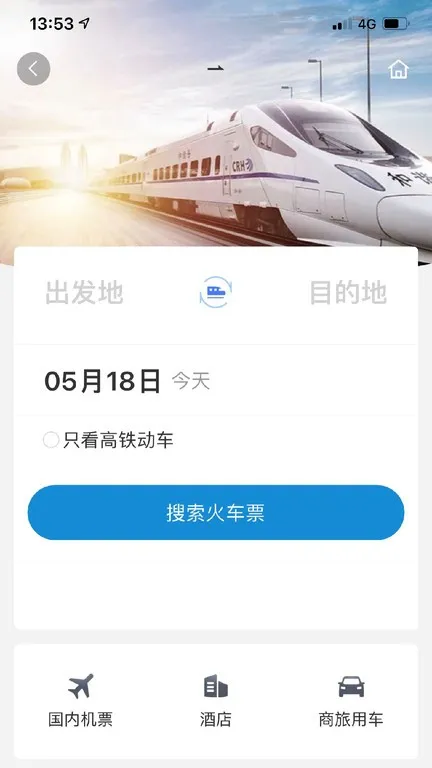 联友商旅官方版下载