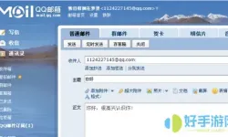 便签qq邮箱怎么发