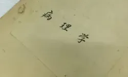 草稿本嗯这个字怎么写