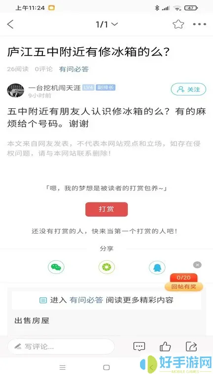 魅力庐江网官网版最新