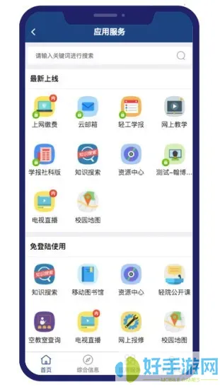 i轻工大app安卓版