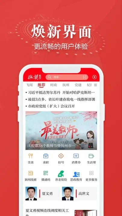 抚观天下下载app