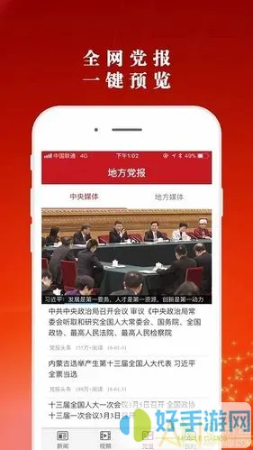 党报头条网是合法网站吗