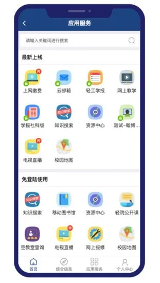 i轻工大app安卓版