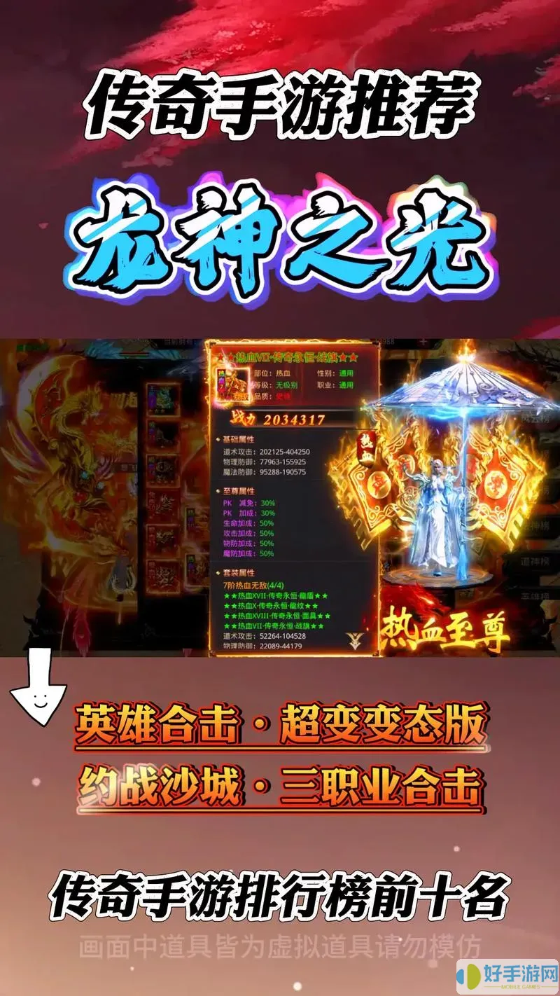 龙神之光回收版苹果互通