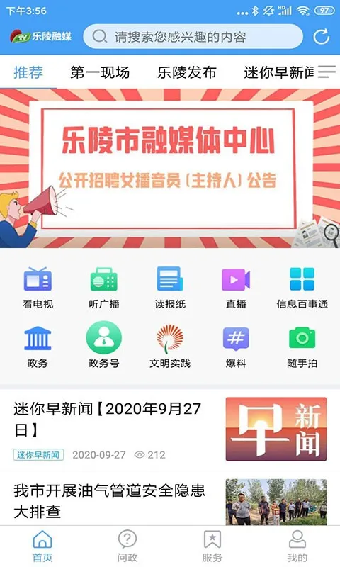 乐陵融媒app安卓版