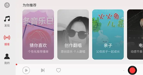 网易云音乐最新版本