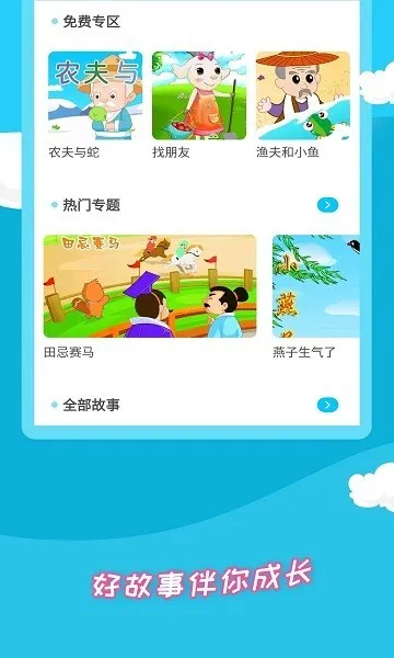 少儿故事下载app